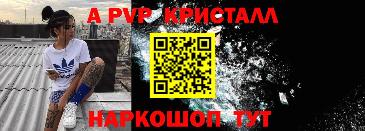 A-PVP Соль Сосновоборск