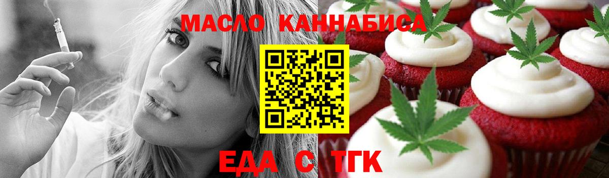 Еда ТГК марихуана  Вход с VPN  Сосновоборск 
