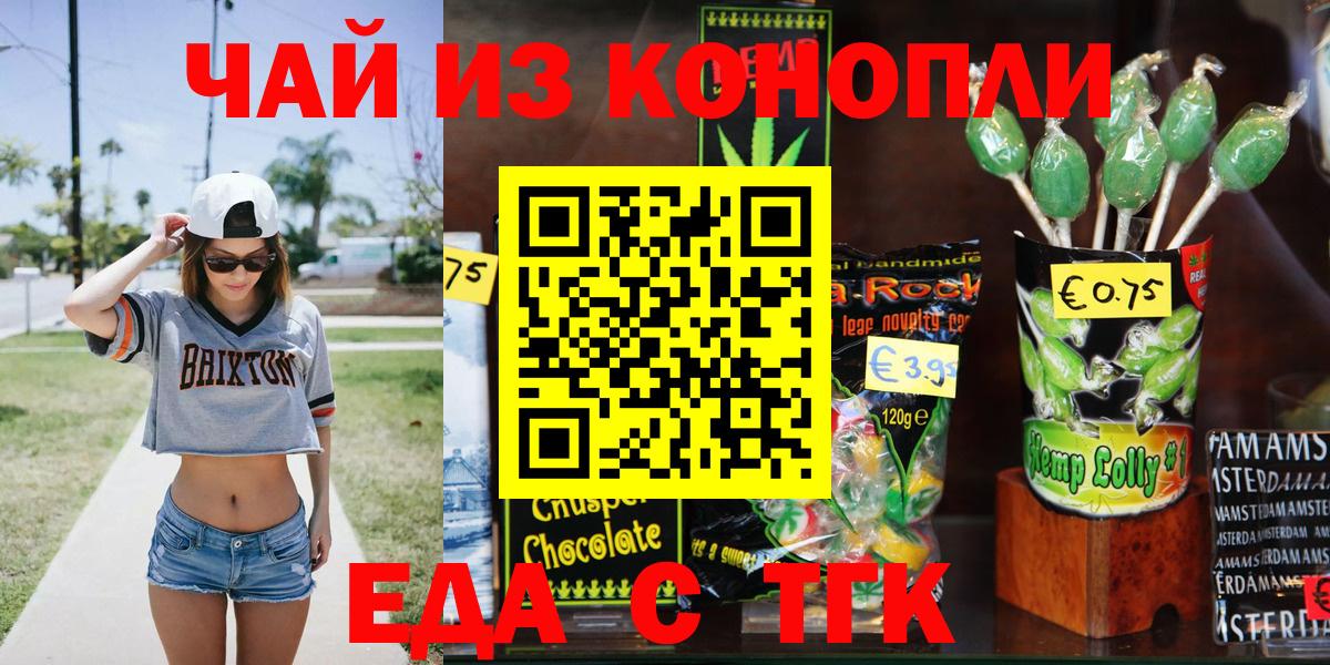 Еда ТГК марихуана Сосновоборск