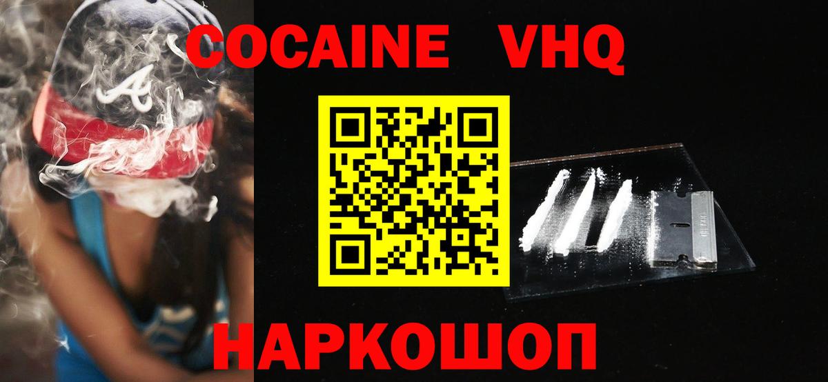 COCAIN Эквадор  Вход с VPN  COCAIN 97%  Сосновоборск 