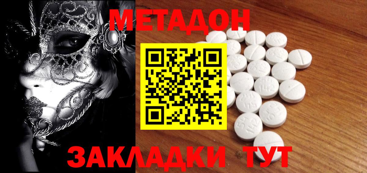 МЕТАДОН VHQ Сосновоборск