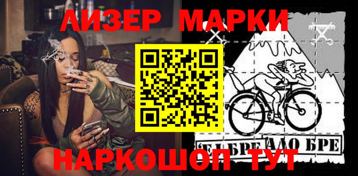 Наркотические марки 1500мкг Сосновоборск